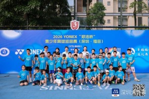 爱游戏体育登录入口-“郑洁杯”青少年网球巡回赛深圳·福田站开拍